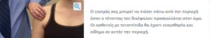 Γιατρός εξετάζει ασθενή για τενοντίτιδα δικέφαλου