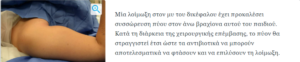 Παιδί με λοίμωξη στα οστά